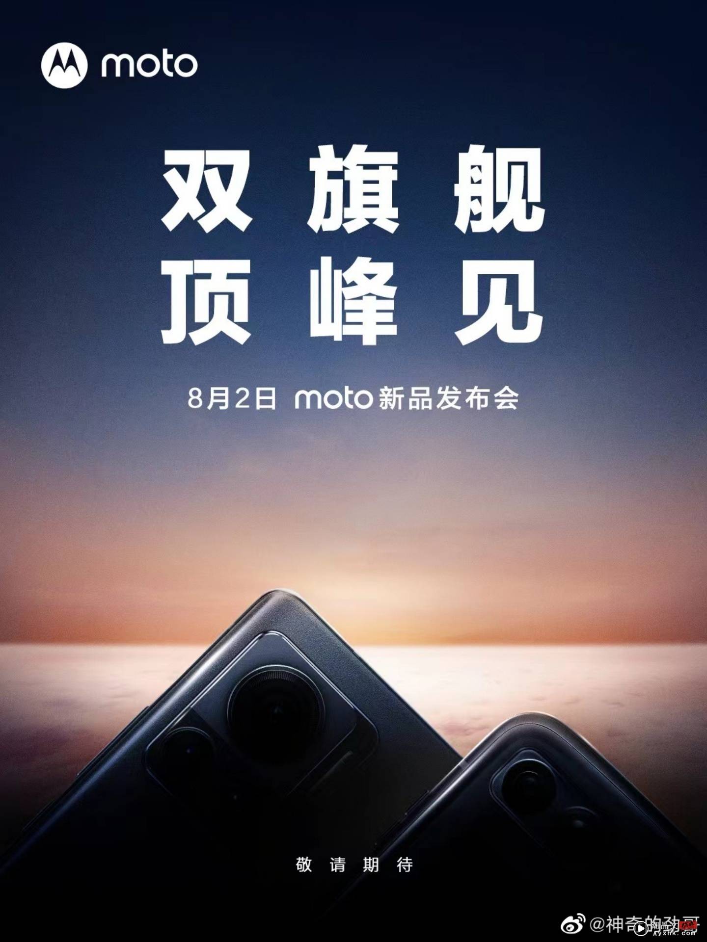 Motorola 将于 8/2 举办新品发表会！预计带来第三代 razr 折叠手机和 moto X30 Pro 数码科技 图1张